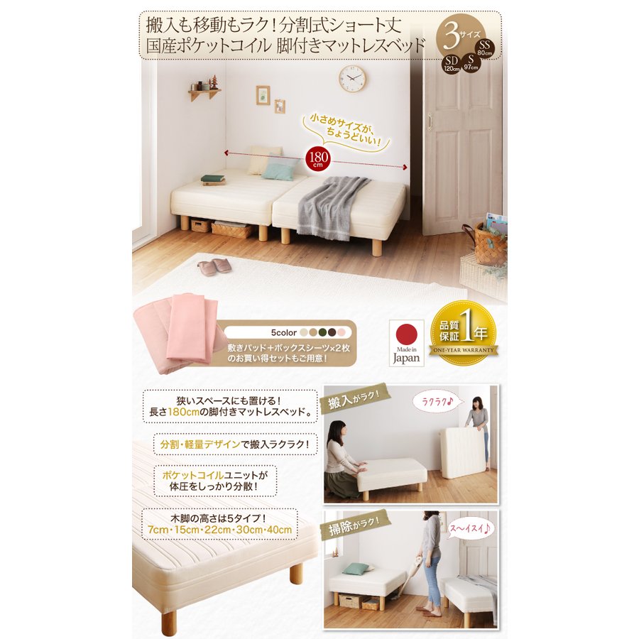 【送料込み】マットレスベッド 分割式 セミシングル ショート丈 脚30cm ショート丈分割式マットレスベッド シングル ショート丈 脚30cm