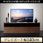 幅140 テレビボード テレビ台 収納付き テレビスタンド TVボード 木製 おしゃれ