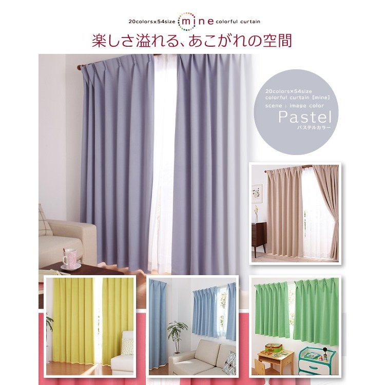 安い遮光 カーテン 2枚組 幅100 × 235 