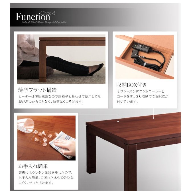 こたつテーブル 単品 4尺長方形(80×120cm) 天然木モザイク調デザイン継脚