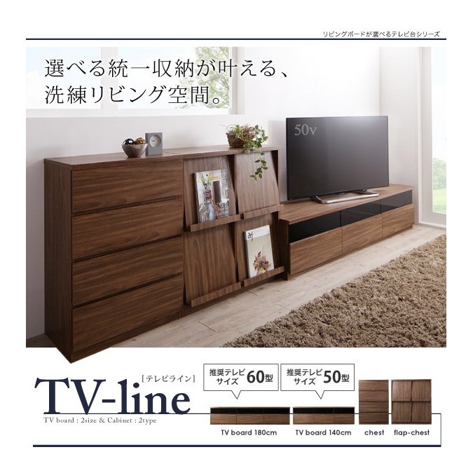テレビ台 リビングボード 3点セット(テレビボード+フラップチェスト×2) 幅180