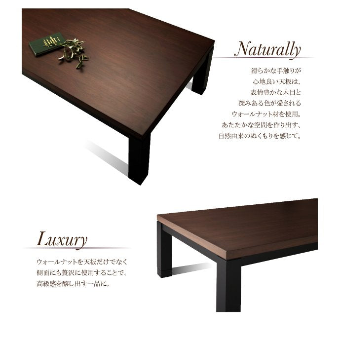 継脚こたつテーブル 単品 長方形(75×105cm) 天然木ウォールナット材