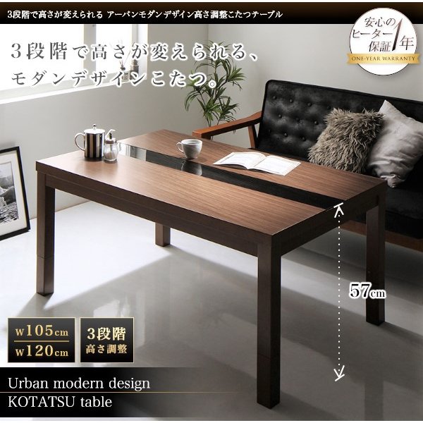 こたつテーブル 単品 長方形(75×105cm) 3段階高さ調整
