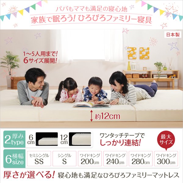 ファミリーマットレス 厚さが選べる ワイドK300 厚さ6cm
