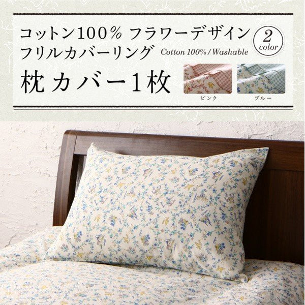 枕カバー 1枚 綿 コットン100％ フラワー