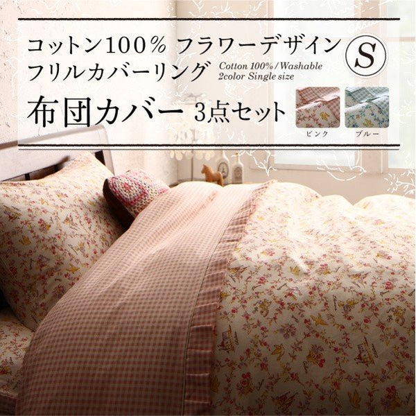 布団カバーセット シングル3点セット コットン100％フラワー