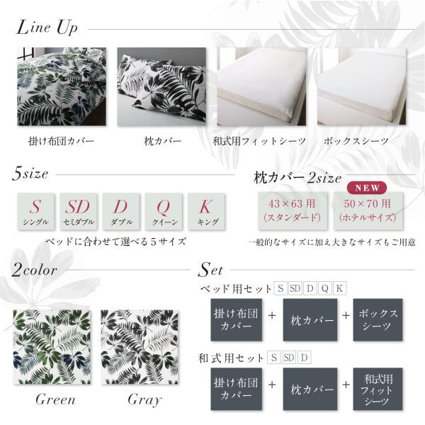 ボックスシーツ 単品 ベッド用 セミダブル 日本製 綿100％ モダンリーフ