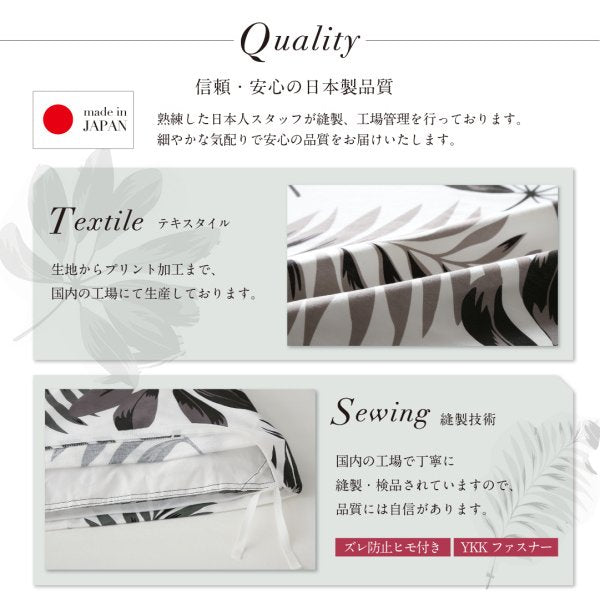 布団カバーセット和式用 43×63用 セミダブル3点セット 日本製 綿100％ モダンリーフ