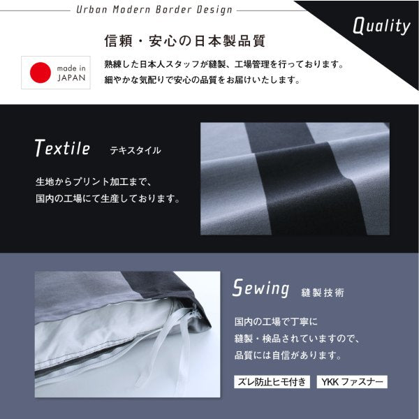 掛布団カバー 単品 セミダブル 日本製 綿100％ アーバンモダンボーダー