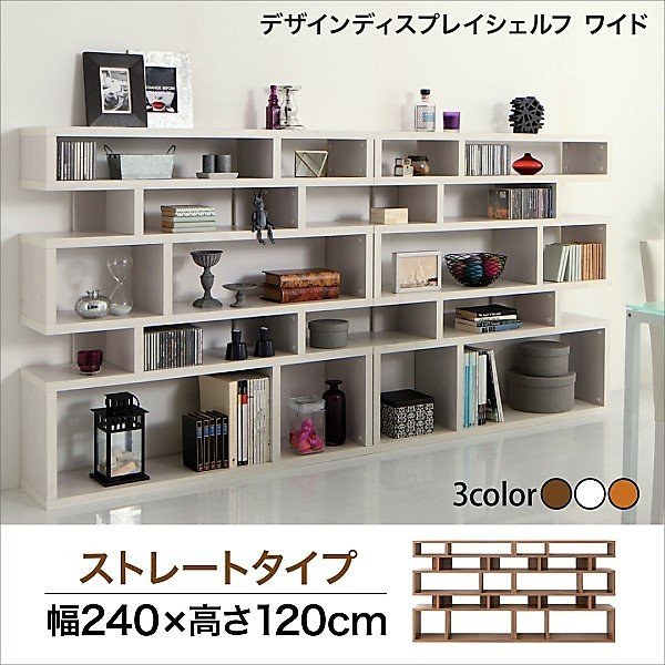 ディスプレイシェルフ 飾り棚 ワイド ストレート 幅240 高さ120