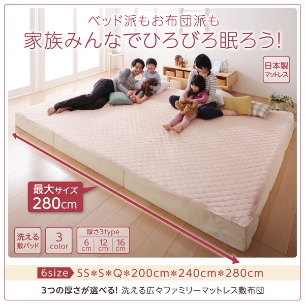 ファミリーマットレス 敷布団 クイーン 厚さ16cm 洗える 敷パッド付き