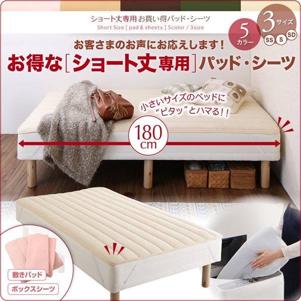 敷パッド 単品 1枚 セミダブル ショート丈専用 綿混