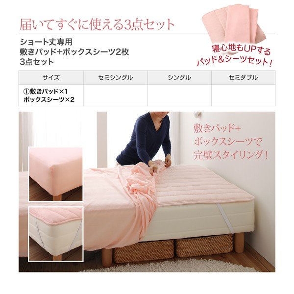 ボックスシーツ 単品 ベッド用 1枚 セミシングル ショート丈専用 綿混