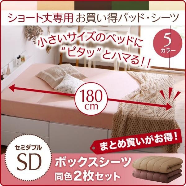 ボックスシーツ ベッド用 同色2枚セット セミダブル ショート丈専用 綿混