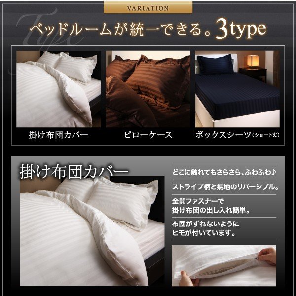 布団カバーセット ベッド用 シングル3点セット ショート丈 ショート丈ベッド用 ホテルスタイルストライプ