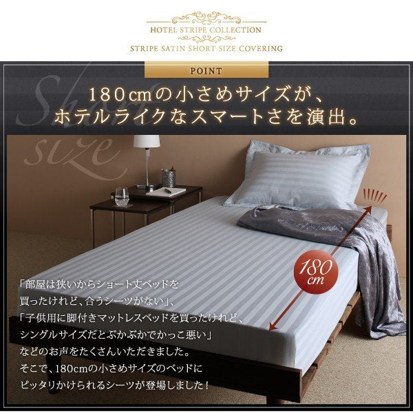 布団カバーセット ベッド用 セミダブル3点セット ショート丈 ショート丈ベッド用 ホテルスタイルストライプ