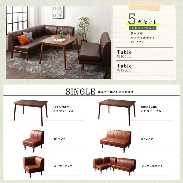 コタツ付きダイニングテーブル、ソファーセット alla-moda_500040048_19_600x.
