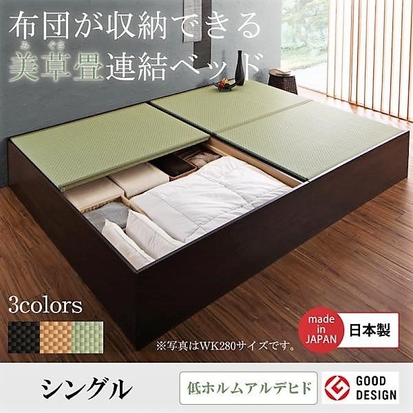 ベッドフレームのみ シングル お客様組立 布団収納・美草・小上がりベッド 畳 連結