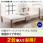 ベッド シングル すのこベッド 圧縮ポケットコイル 布団用すのこ 2台タイプ 天然木パイン材