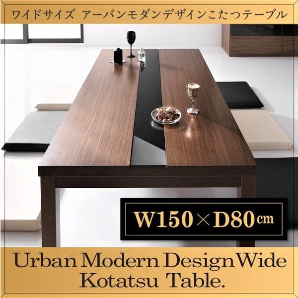 こたつ テーブル単品 5尺長方形 80×150 ワイドサイズ