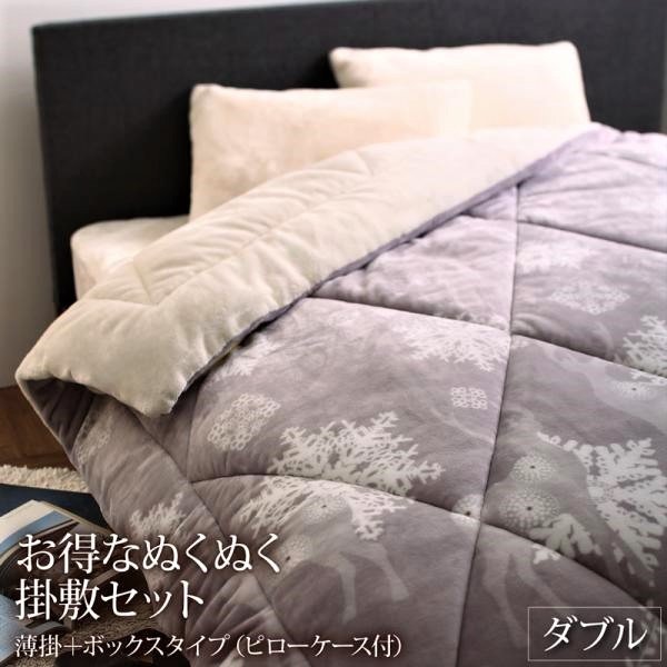 掛敷セット 枕カバー付 薄掛＋ボックスタイプ ダブル 北欧モダンスタイル