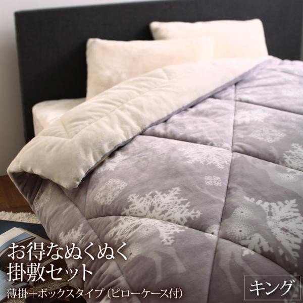 掛敷セット 枕カバー付 薄掛＋ボックスタイプ キング 北欧モダンスタイル