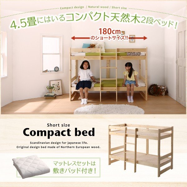 ベッド 2段ベッド シングル ショート丈 天然木 ウレタンマットレス付き 敷パッド付き