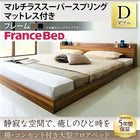 ベッド ダブル 大型フロアベッド フランスベッド マルチラススーパースプリングマットレス付き