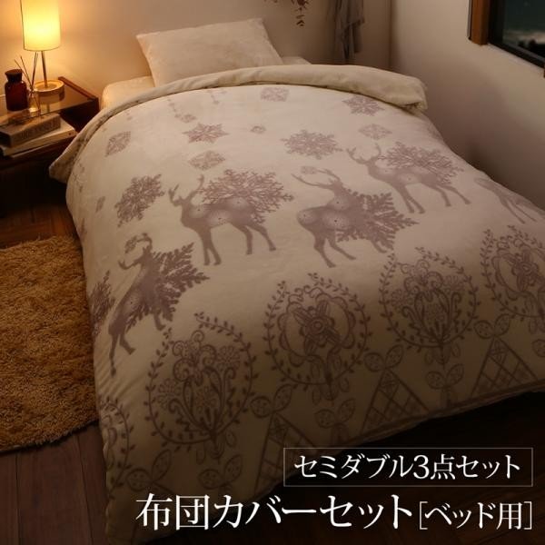 布団カバーセット ベッド用 セミダブル3点セット 北欧モダン (ピローケースｘ 1 掛布団カバー, ボックスシーツ)