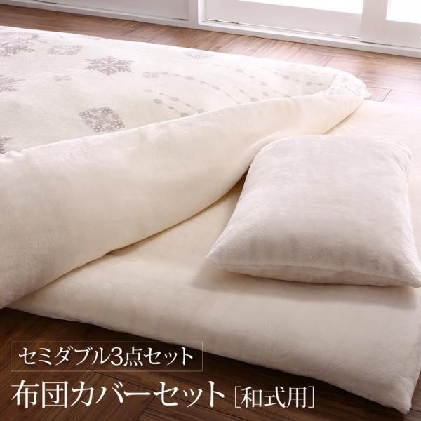 布団カバーセット 和式用 セミダブル3点セット 北欧モダン (ピローケースｘ 1 掛布団カバー, フィットシーツ)