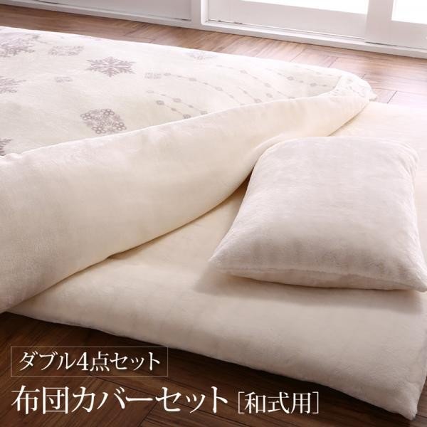 布団カバーセット 和式用 ダブル4点セット 北欧モダン (ピローケースｘ 2 掛布団カバー, フィットシーツ)