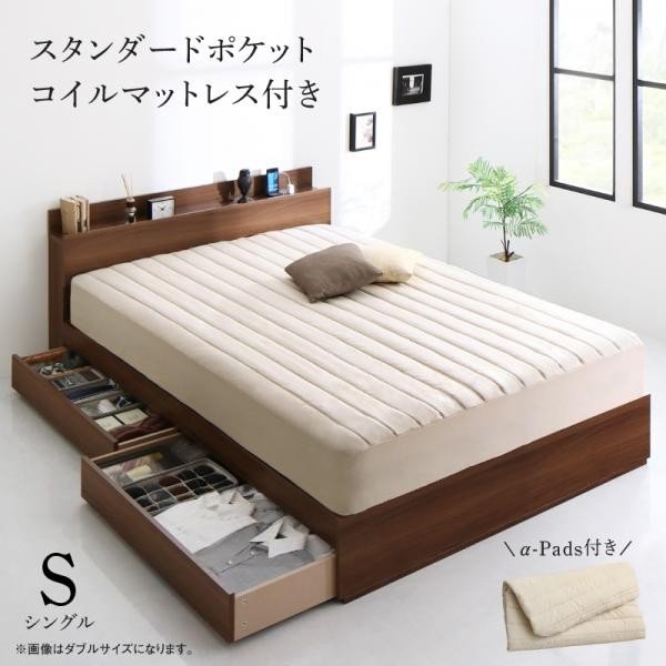 ベッド 収納 シングル スタンダードポケットコイル