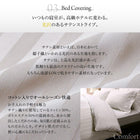 ベッド 寝具カバーセット付 セミダブル 国産カバーポケットコイル