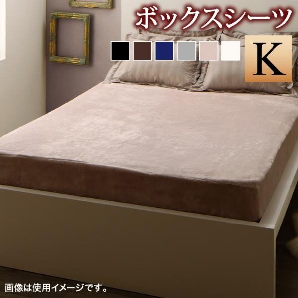 ボックスシーツ 単品 ベッド用 単品 キング 冬のホテルスタイル