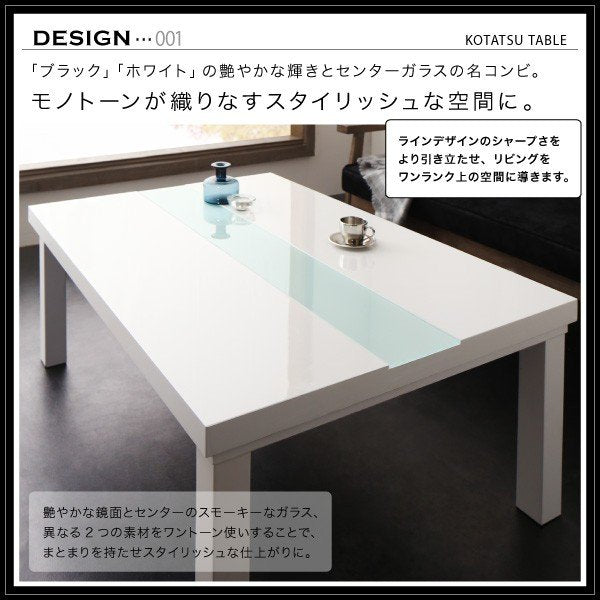こたつ テーブル単品 鏡面仕上 長方形 75×105 モノトーン