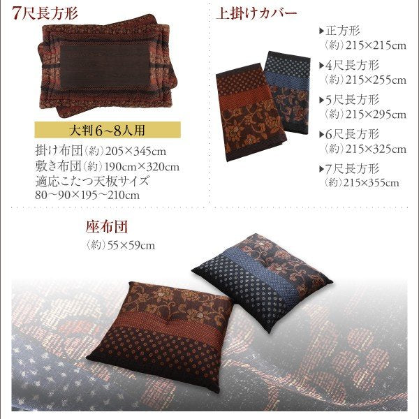 こたつ 掛け敷き布団上掛け3点セット 7尺長方形 90×210 天板対応 国産 反射材通販プリズム