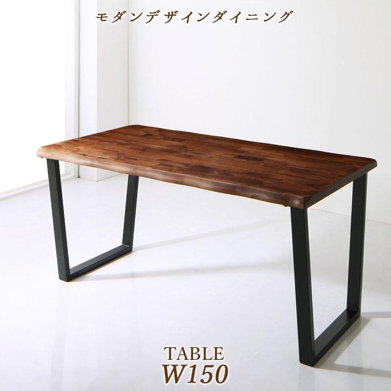 ダイニングテーブル単品 W150 ウォールナット無垢材