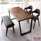 ダイニング 4点セット(テーブル+チェア2脚+ベンチ1脚) W120 天然木ウォールナット 無垢材