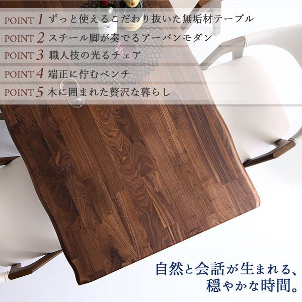 ダイニング 4点セット(テーブル+チェア2脚+ベンチ1脚) W150 天然木ウォールナット 無垢材