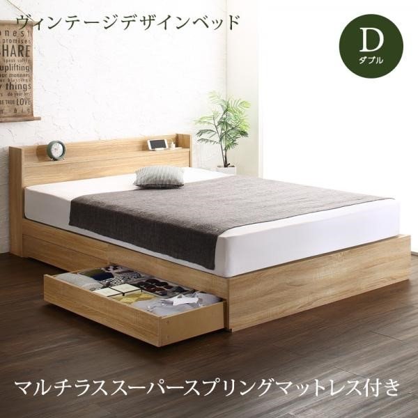 フランスベッド マルチラススーパースプリングマットレス付き 古木風 引き出し 収納ベッド