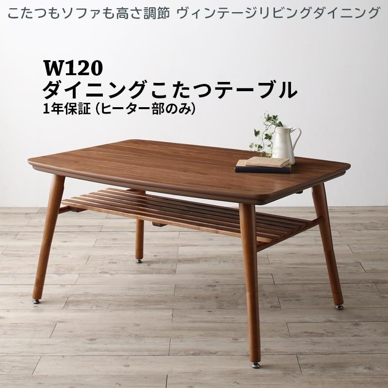 家具調 こたつ テーブル W120