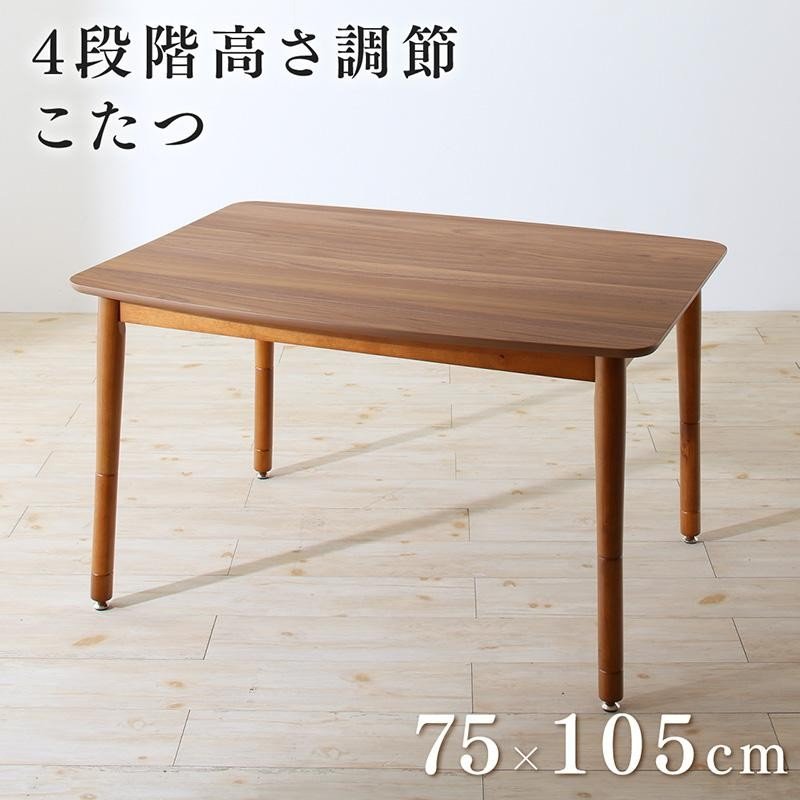 畳掘リごたつテーブル 長方形 75×105