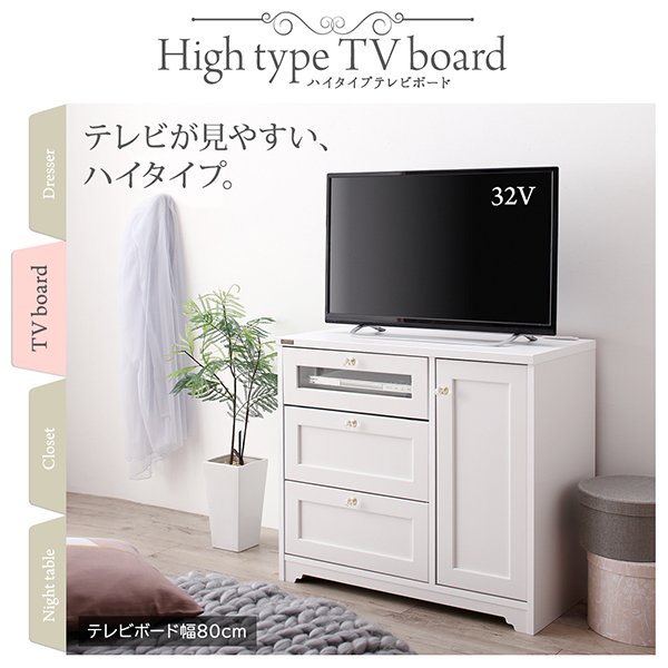 テレビボード ハイタイプ 幅80 シンプル ガーリー 収納家具