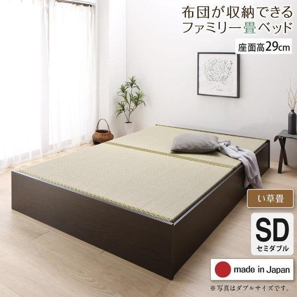 ベッド 畳 連結 ベットフレームのみ い草畳 セミダブル 29cm お客様組立 日本製 布団収納