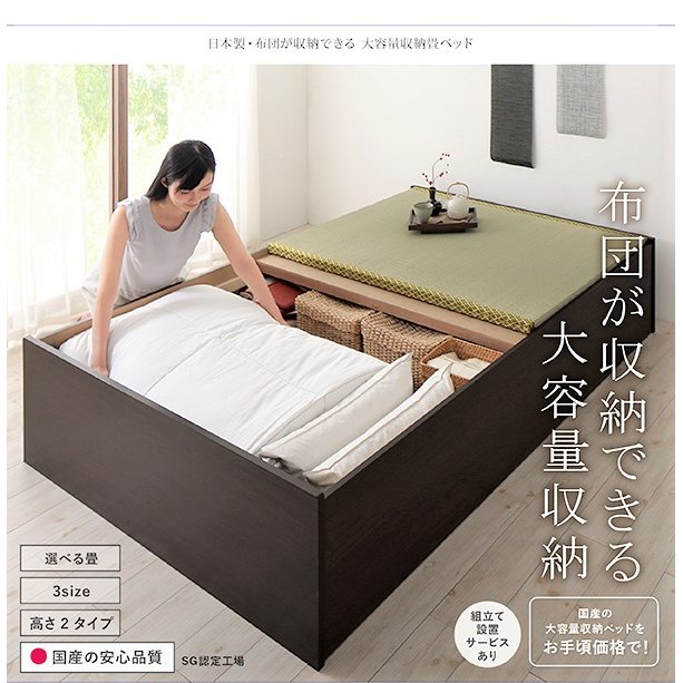 ベッド 畳 収納 い草畳 シングル 29cm お客様組立 日本製・布団が収納できる大容量