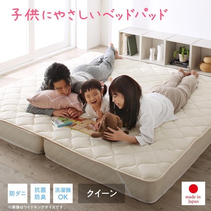 ベッドパッド 単品 クイーン 日本製・洗える・抗菌 防臭 防ダニ