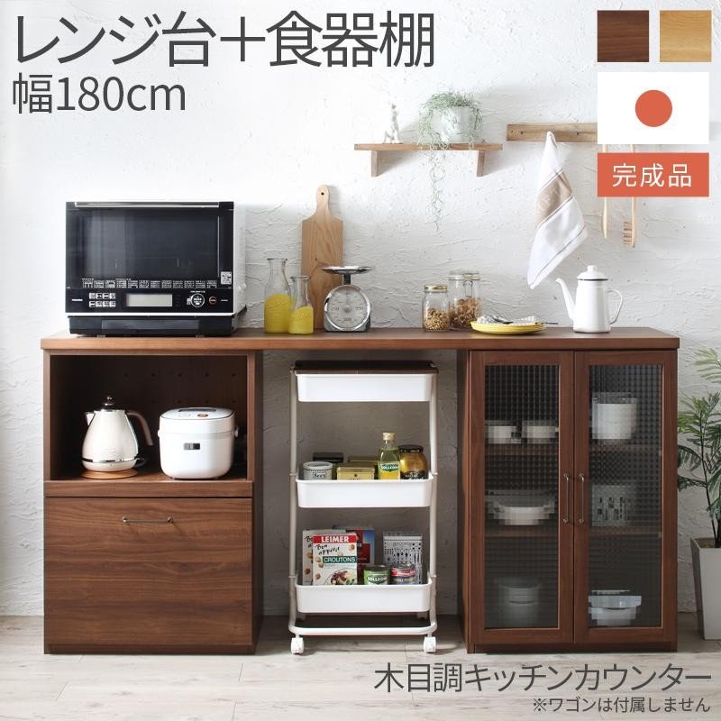 キッチンカウンター 2点セット レンジ台＋食器棚 日本製完成品 幅