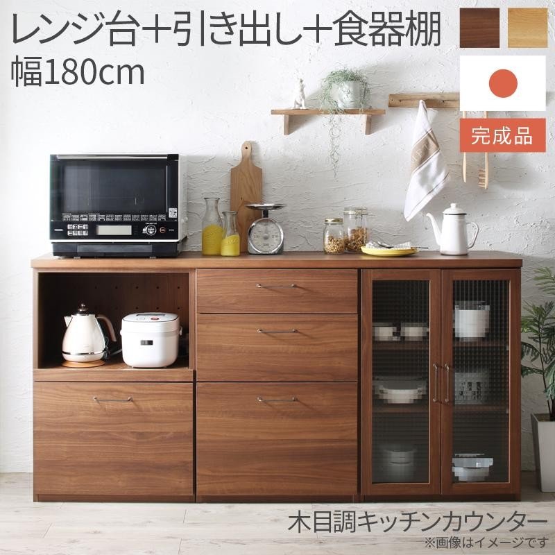 キッチンカウンター 3点セット レンジ台＋引き出し＋食器棚 日本製完成