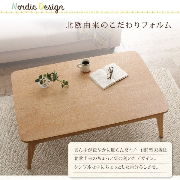 こたつ テーブル単品 長方形 75×105 北欧