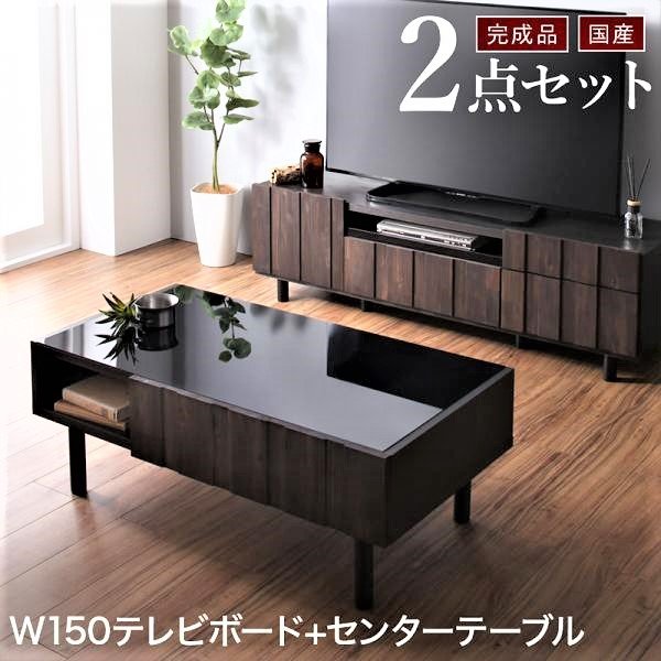 2点セット(150ローボード+センターテーブル) 国産 完成品 古木風